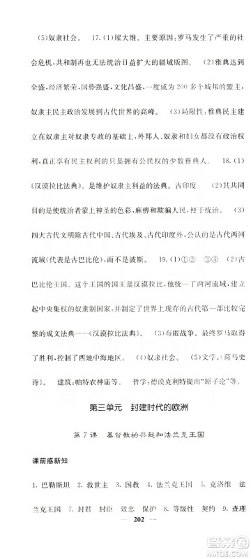 沈阳出版社2019名校课堂内外九年级历史全一册人教版答案