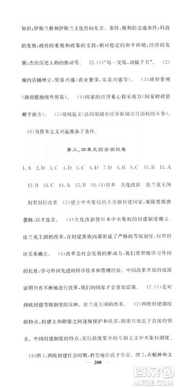 沈阳出版社2019名校课堂内外九年级历史全一册人教版答案