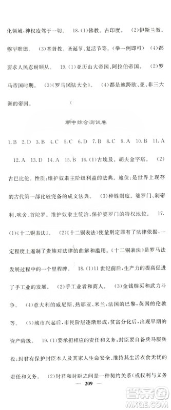 沈阳出版社2019名校课堂内外九年级历史全一册人教版答案