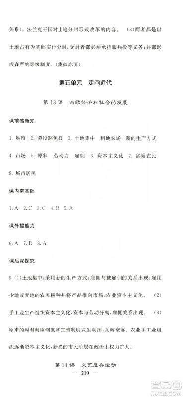 沈阳出版社2019名校课堂内外九年级历史全一册人教版答案