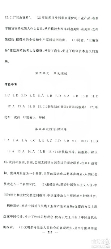 沈阳出版社2019名校课堂内外九年级历史全一册人教版答案