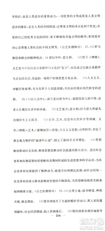 沈阳出版社2019名校课堂内外九年级历史全一册人教版答案