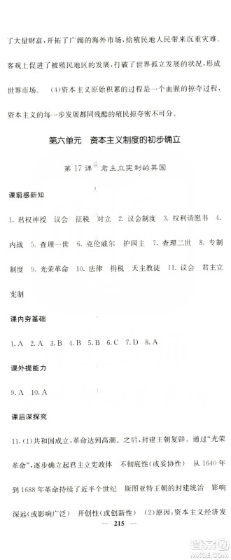沈阳出版社2019名校课堂内外九年级历史全一册人教版答案