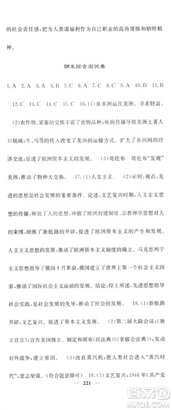 沈阳出版社2019名校课堂内外九年级历史全一册人教版答案