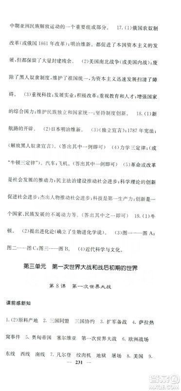 沈阳出版社2019名校课堂内外九年级历史全一册人教版答案