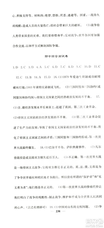 沈阳出版社2019名校课堂内外九年级历史全一册人教版答案