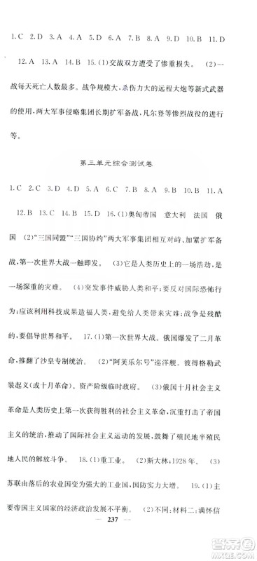 沈阳出版社2019名校课堂内外九年级历史全一册人教版答案