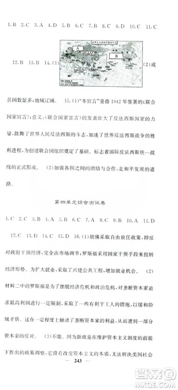 沈阳出版社2019名校课堂内外九年级历史全一册人教版答案