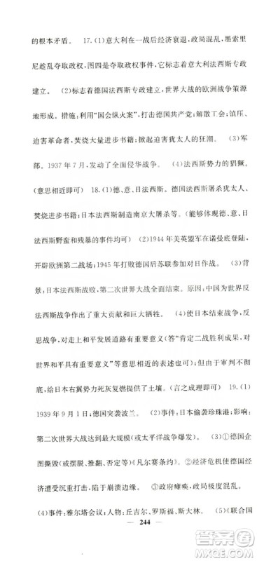 沈阳出版社2019名校课堂内外九年级历史全一册人教版答案