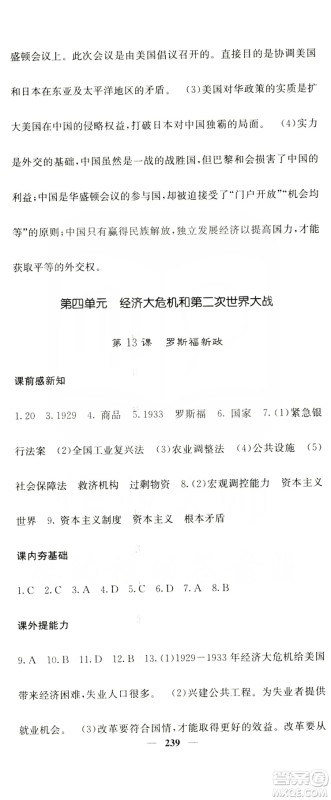 沈阳出版社2019名校课堂内外九年级历史全一册人教版答案