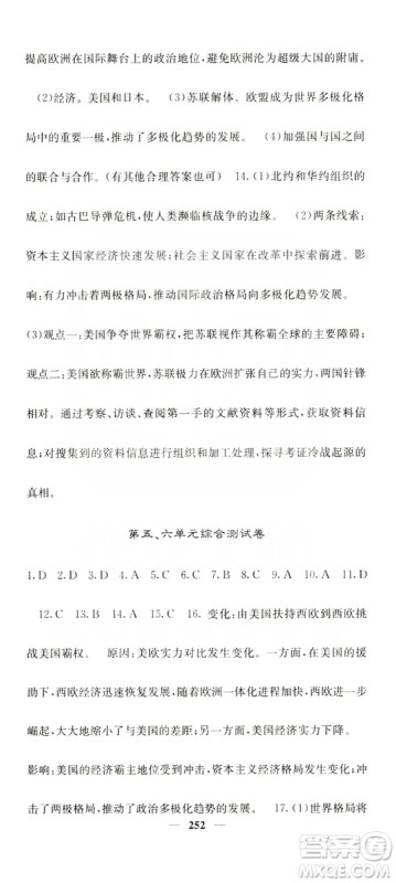 沈阳出版社2019名校课堂内外九年级历史全一册人教版答案