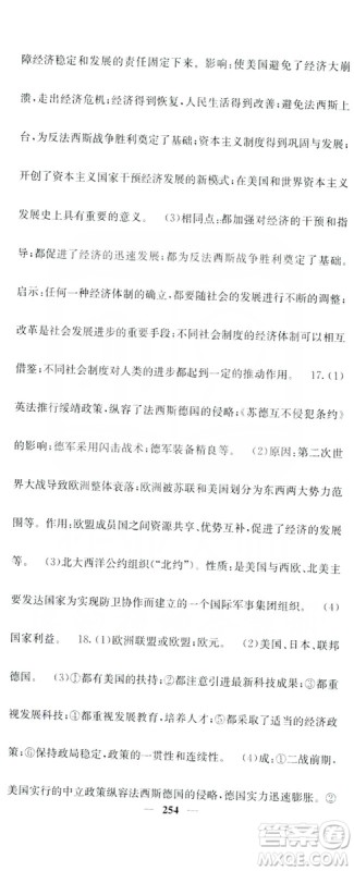 沈阳出版社2019名校课堂内外九年级历史全一册人教版答案