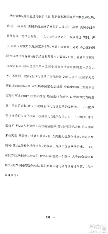 沈阳出版社2019名校课堂内外九年级历史全一册人教版答案