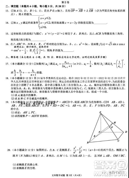 2020届西南名校联盟高考适应性月考卷一文科数学试题及答案