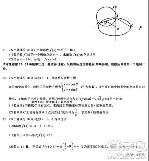 2020届西南名校联盟高考适应性月考卷一文科数学试题及答案