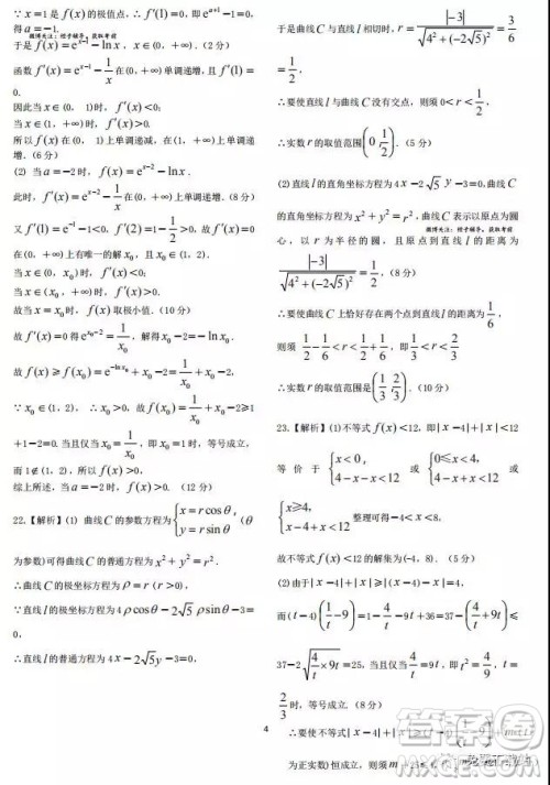 2020届西南名校联盟高考适应性月考卷一文科数学试题及答案