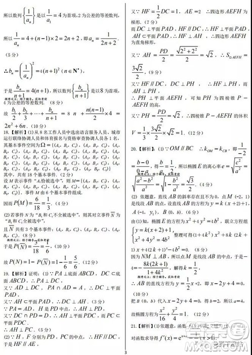 2020届西南名校联盟高考适应性月考卷一文科数学试题及答案