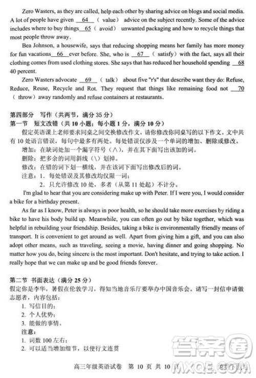 2019-2020学年度湖北省部分重点中学上学期新高三起点考试英语试题及答案