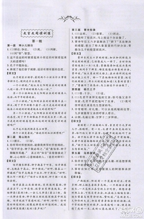 江西教育出版社2019宇轩图书新概念阅读课外文言文拓展训练七年级参考答案