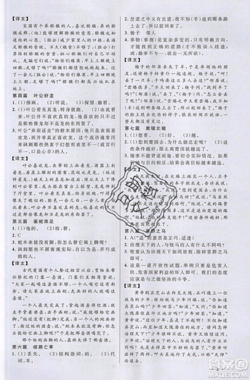 江西教育出版社2019宇轩图书新概念阅读课外文言文拓展训练七年级参考答案