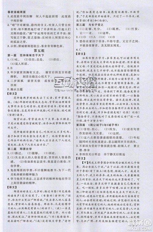 江西教育出版社2019宇轩图书新概念阅读课外文言文拓展训练七年级参考答案