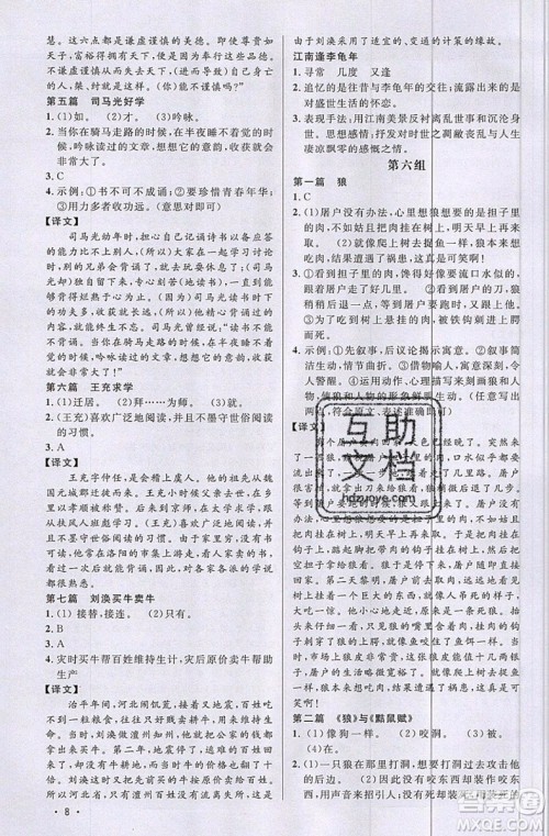 江西教育出版社2019宇轩图书新概念阅读课外文言文拓展训练七年级参考答案