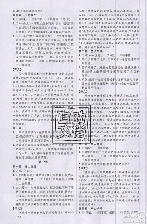 江西教育出版社2019宇轩图书新概念阅读课外文言文拓展训练七年级参考答案