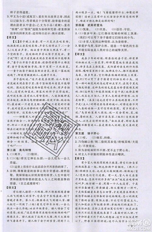 江西教育出版社2019宇轩图书新概念阅读课外文言文拓展训练七年级参考答案