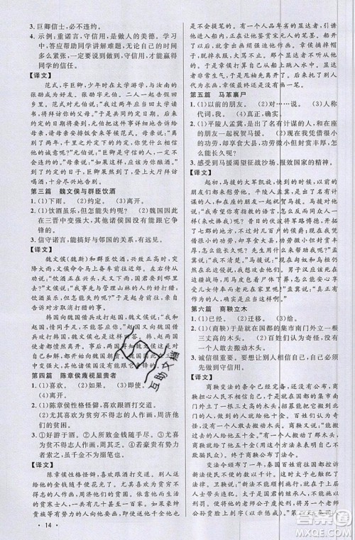 江西教育出版社2019宇轩图书新概念阅读课外文言文拓展训练七年级参考答案