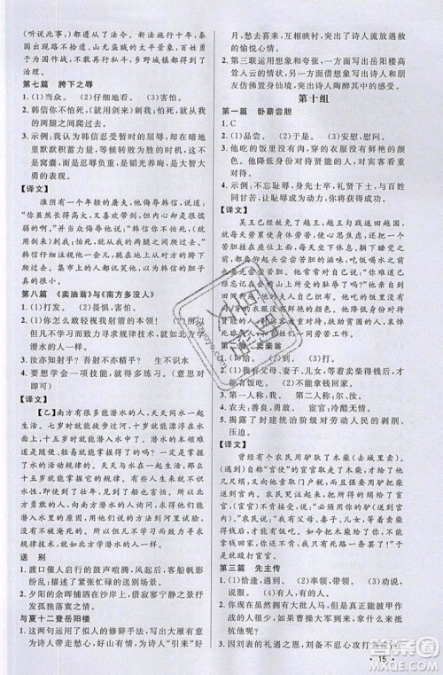 江西教育出版社2019宇轩图书新概念阅读课外文言文拓展训练七年级参考答案
