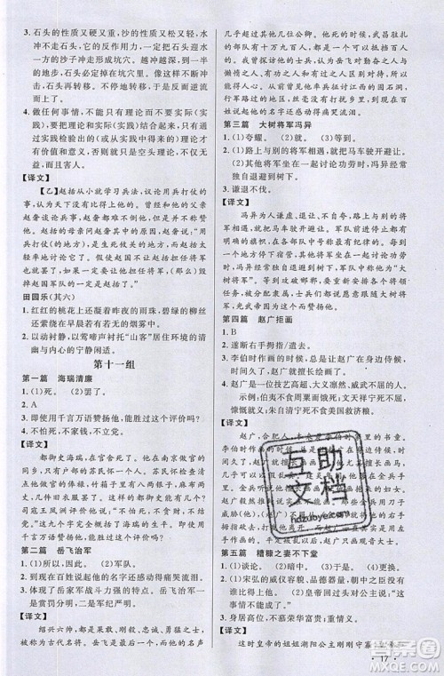 江西教育出版社2019宇轩图书新概念阅读课外文言文拓展训练七年级参考答案