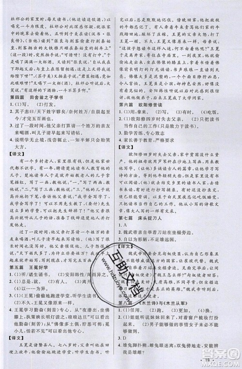 江西教育出版社2019宇轩图书新概念阅读课外文言文拓展训练七年级参考答案