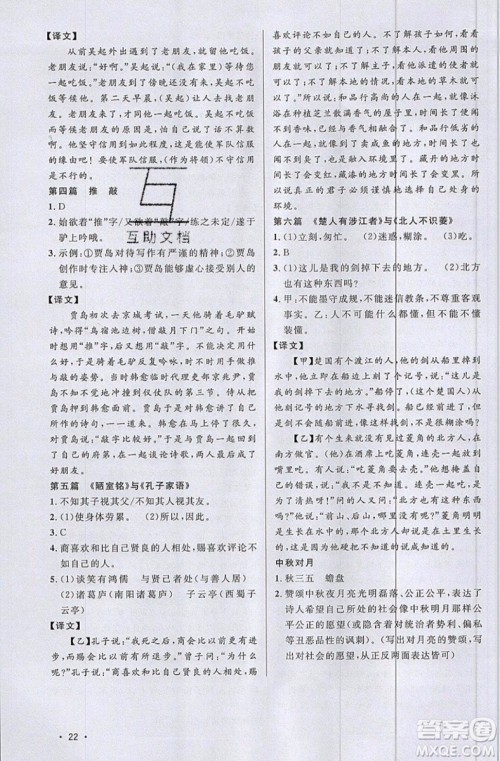 江西教育出版社2019宇轩图书新概念阅读课外文言文拓展训练七年级参考答案