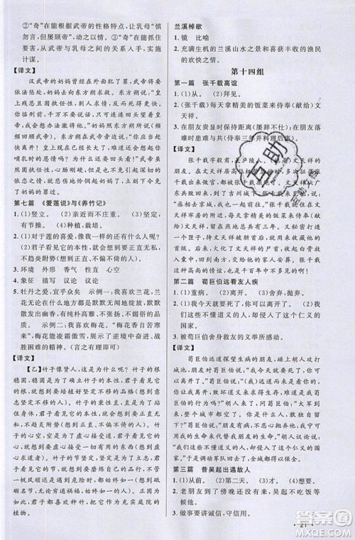 江西教育出版社2019宇轩图书新概念阅读课外文言文拓展训练七年级参考答案