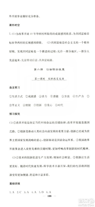 名校课堂内外2019九年级道德与法治全一册人教版答案