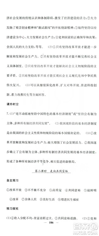名校课堂内外2019九年级道德与法治全一册人教版答案