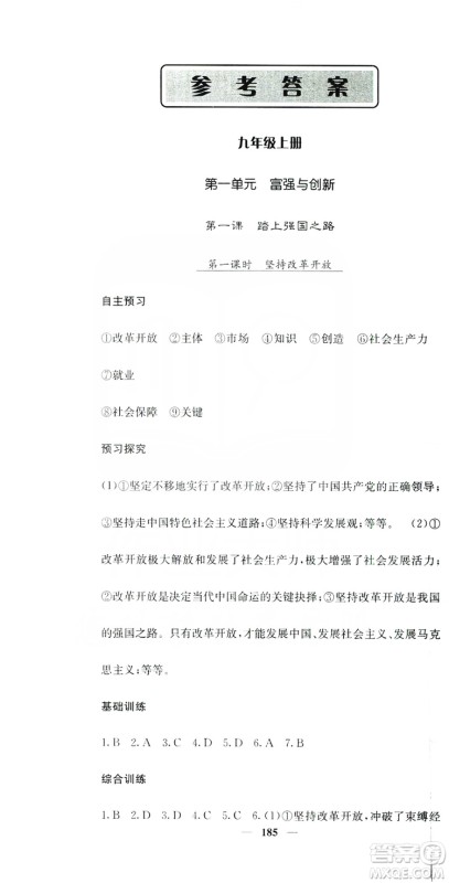 名校课堂内外2019九年级道德与法治全一册人教版答案
