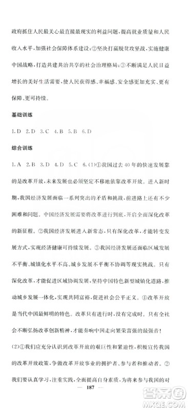 名校课堂内外2019九年级道德与法治全一册人教版答案