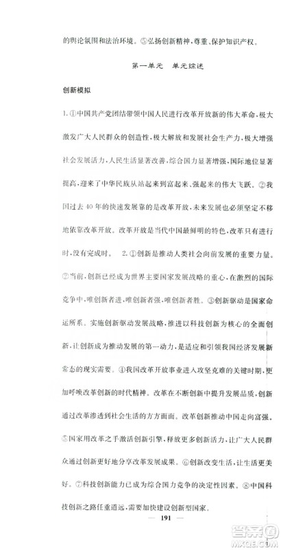 名校课堂内外2019九年级道德与法治全一册人教版答案