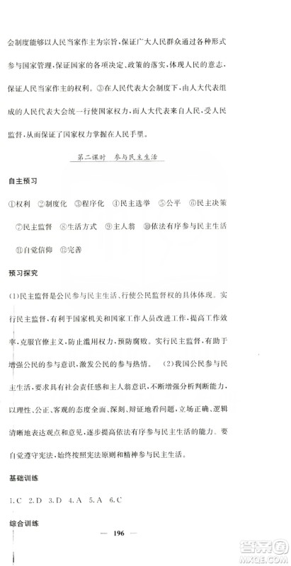 名校课堂内外2019九年级道德与法治全一册人教版答案