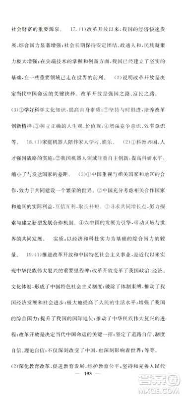 名校课堂内外2019九年级道德与法治全一册人教版答案