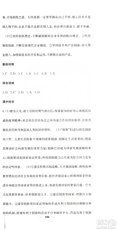 名校课堂内外2019九年级道德与法治全一册人教版答案