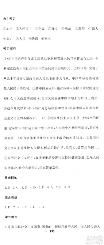 名校课堂内外2019九年级道德与法治全一册人教版答案