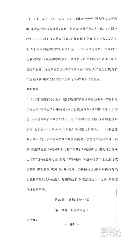 名校课堂内外2019九年级道德与法治全一册人教版答案