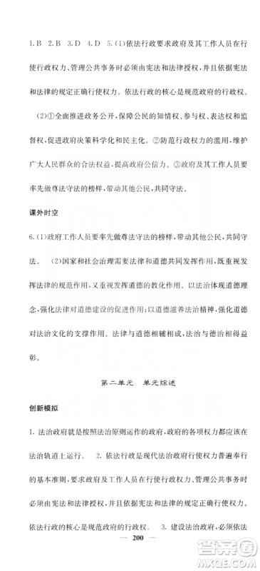 名校课堂内外2019九年级道德与法治全一册人教版答案