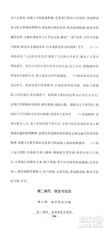 名校课堂内外2019九年级道德与法治全一册人教版答案