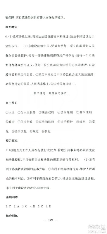 名校课堂内外2019九年级道德与法治全一册人教版答案