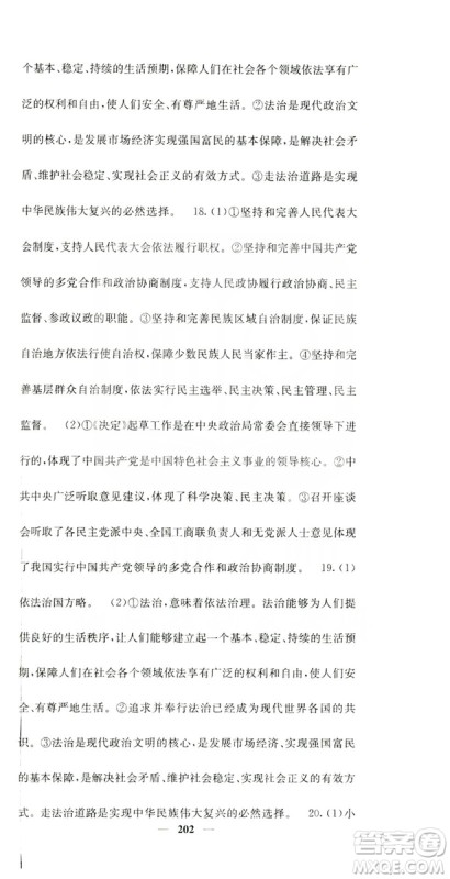 名校课堂内外2019九年级道德与法治全一册人教版答案