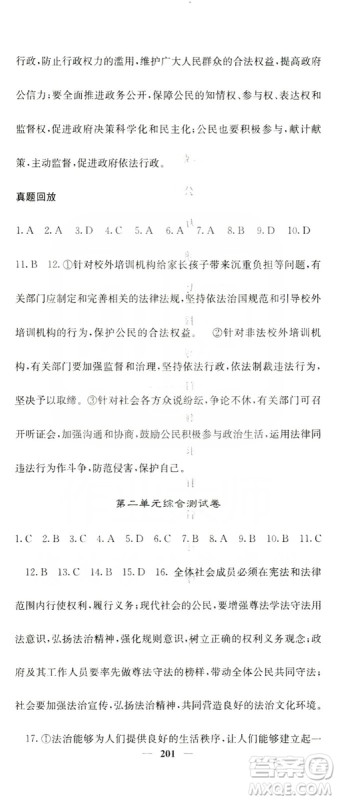 名校课堂内外2019九年级道德与法治全一册人教版答案