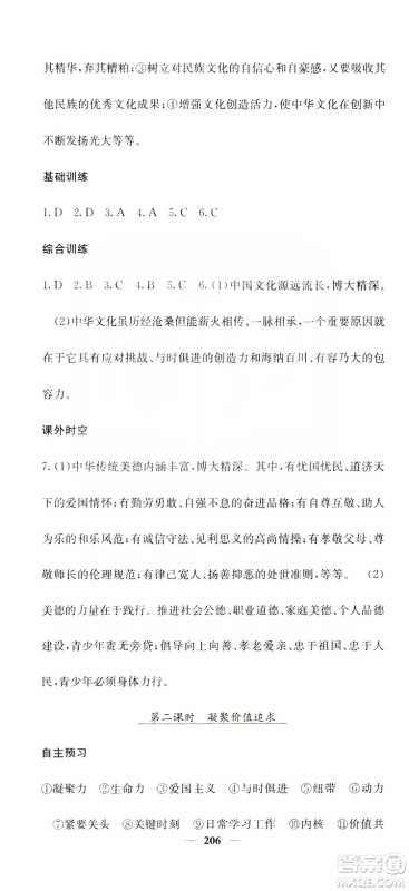 名校课堂内外2019九年级道德与法治全一册人教版答案